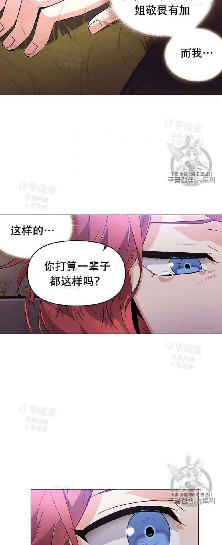被反派识破了身份~漫画,第31话3图