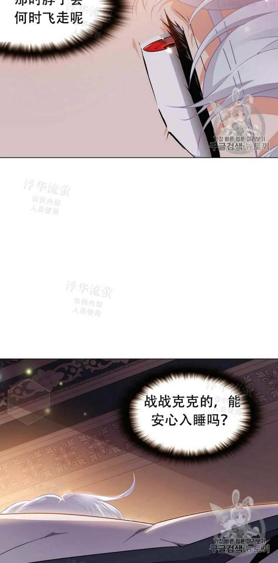 被反派识破了身份~漫画,第29话5图