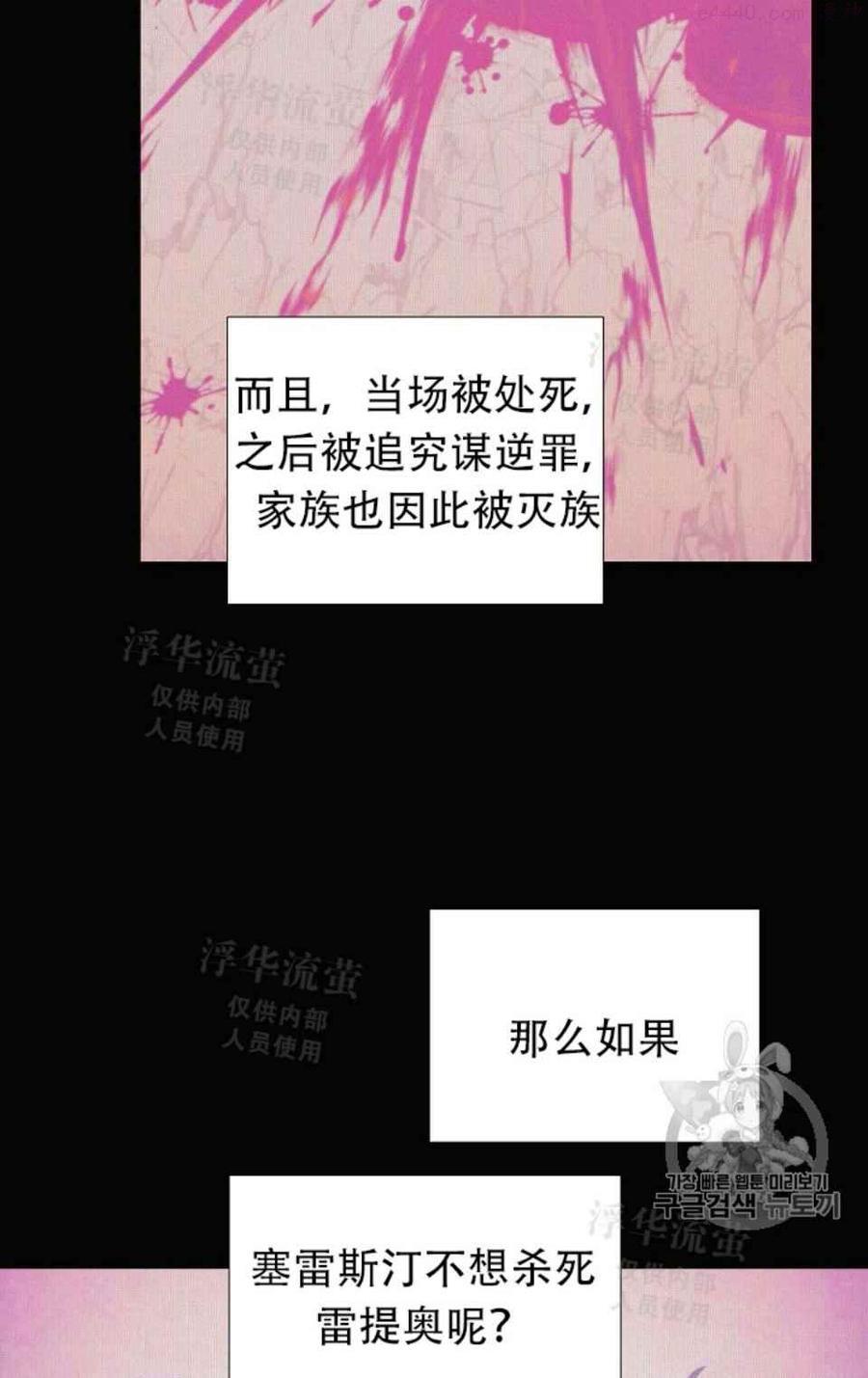 被反派识破了身份~漫画,第13话1图