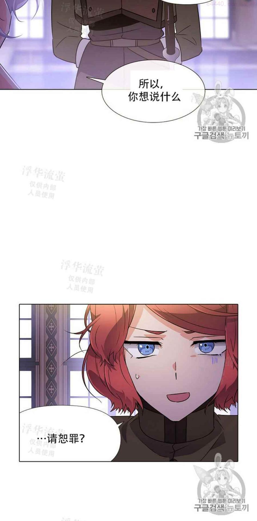 被反派识破了身份~漫画,第28话5图