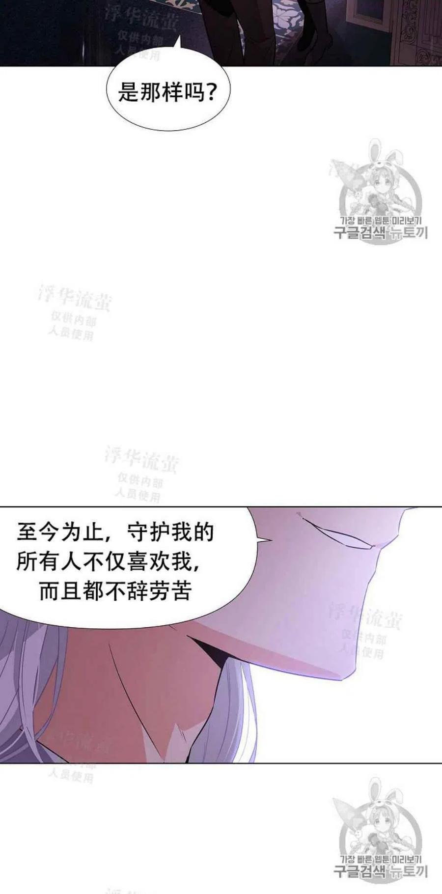 被反派识破了身份~漫画,第29话5图