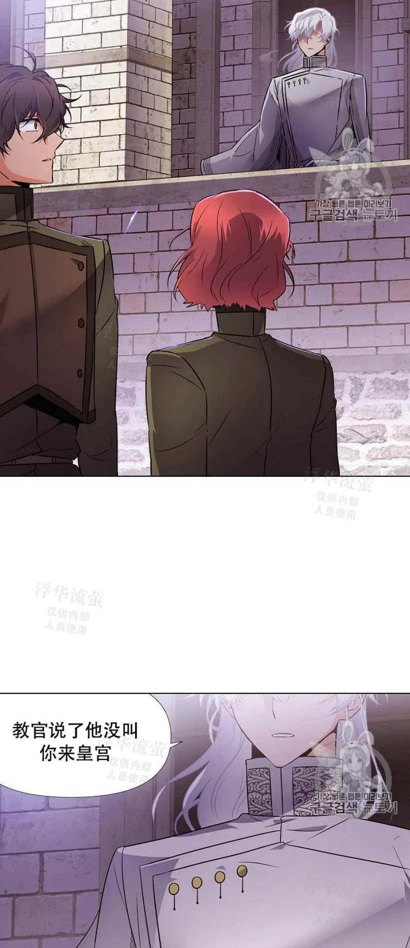 被反派识破了身份~漫画,第33话2图