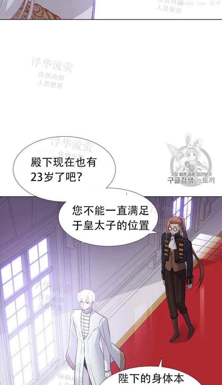 被反派识破了身份~漫画,第8话3图