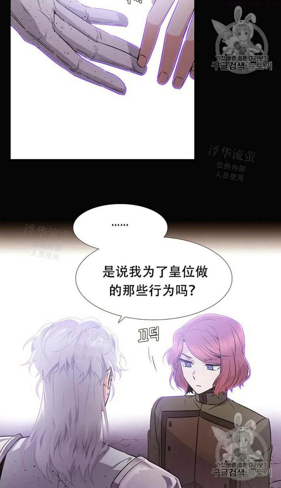 被反派识破了身份~漫画,第24话5图