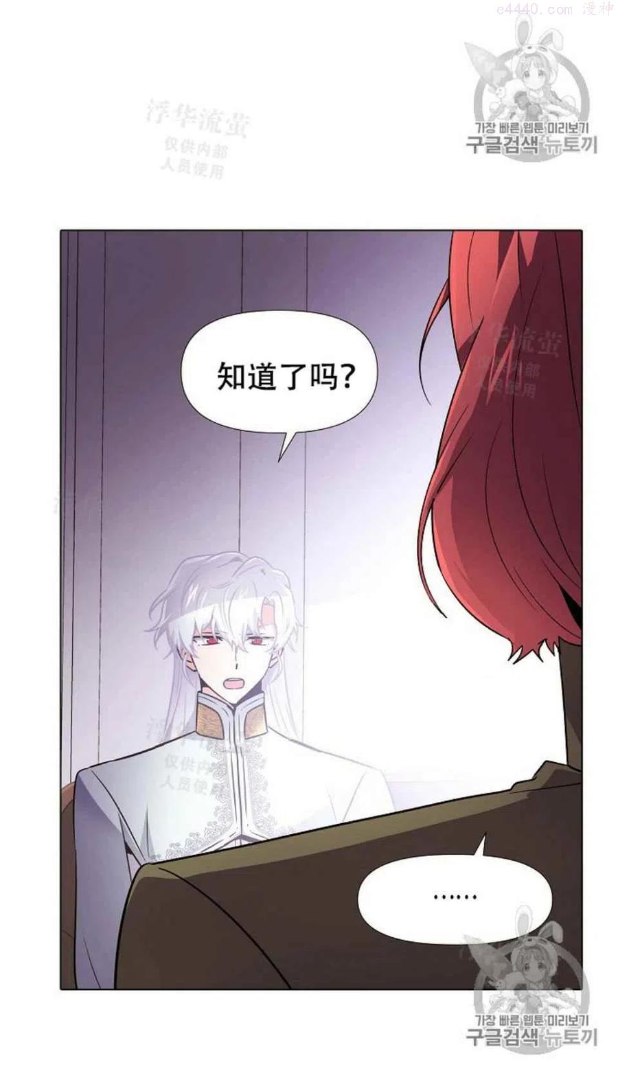 被反派识破了身份~漫画,第21话5图