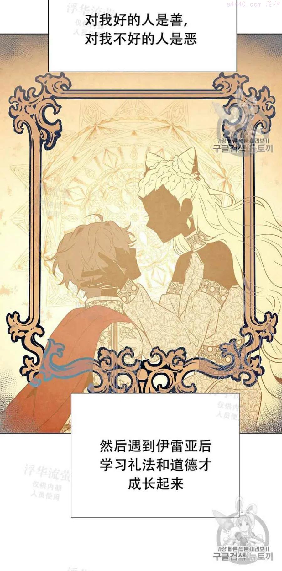 被反派识破了身份~漫画,第26话5图