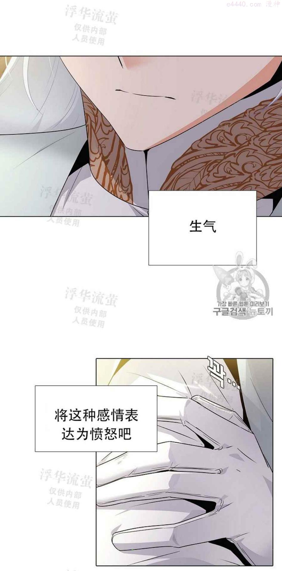 被反派识破了身份~漫画,第12话4图