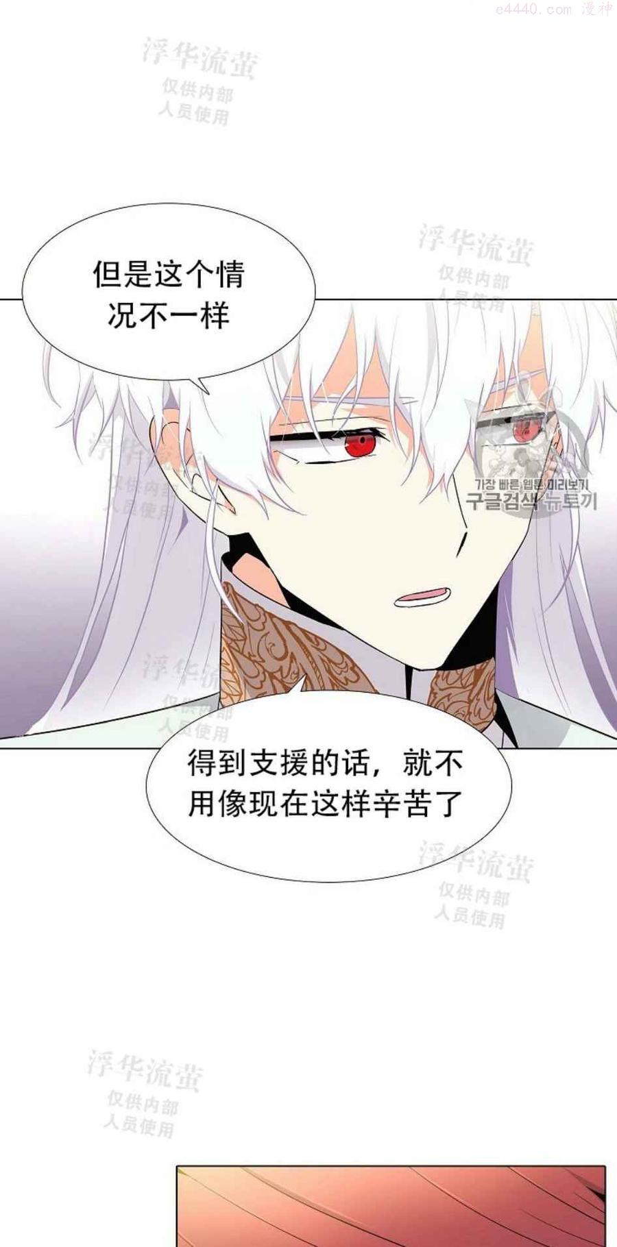 被反派识破了身份~漫画,第12话2图