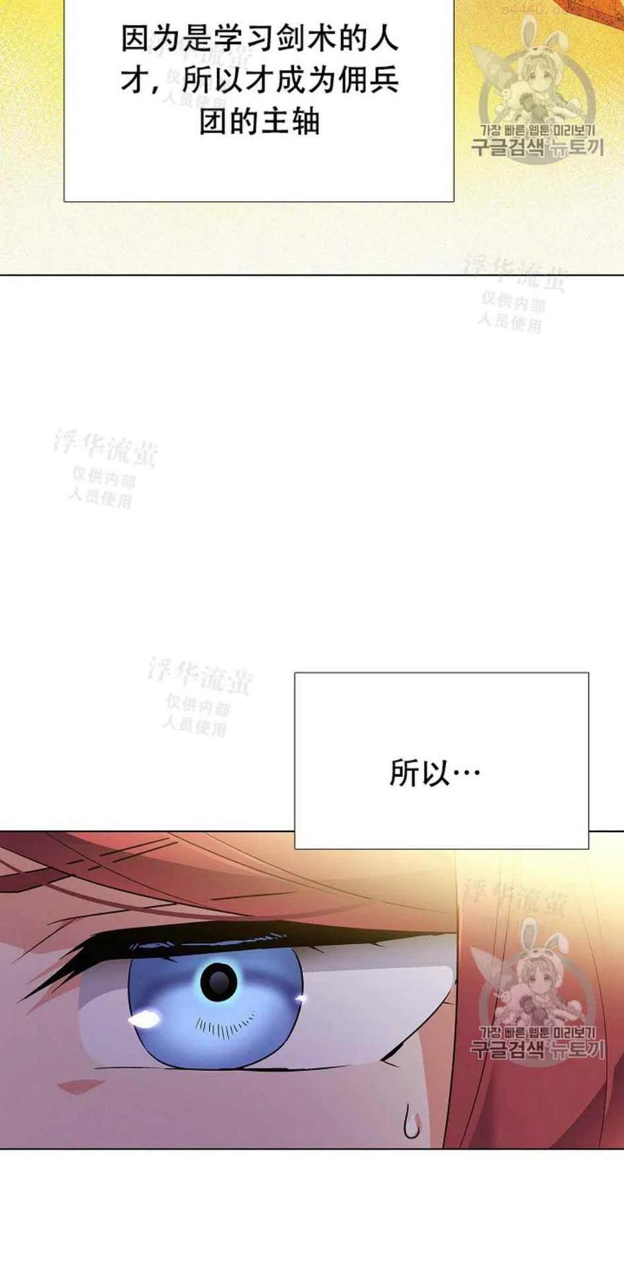 被反派识破了身份~漫画,第26话3图