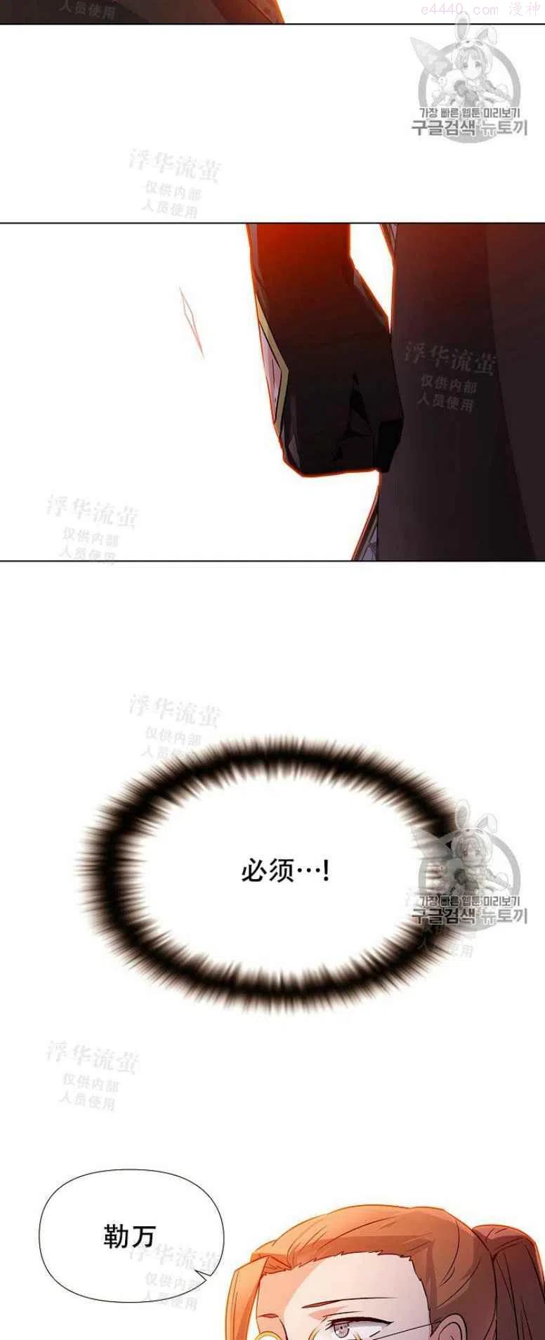 被反派识破了身份~漫画,第27话5图