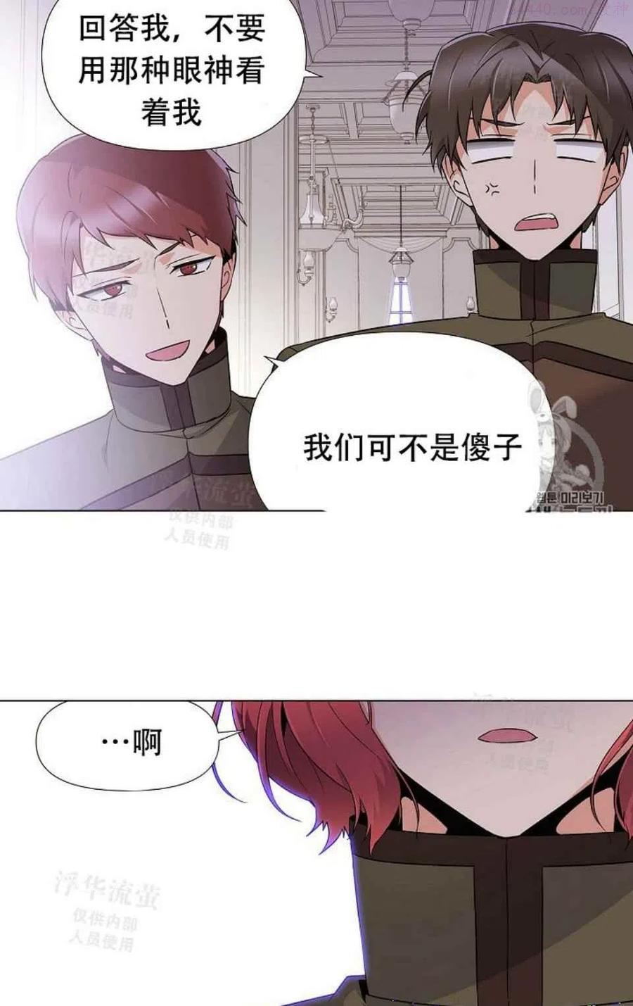 被反派识破了身份~漫画,第20话5图