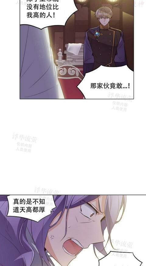 反派识破了我的身份漫画漫画,第39话2图