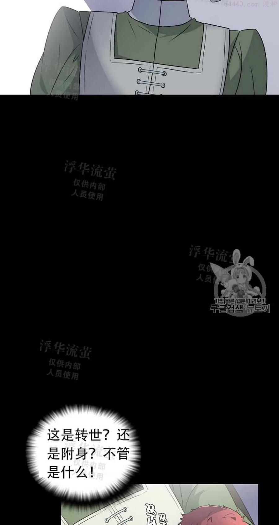 被反派识破了身份~漫画,第1话5图