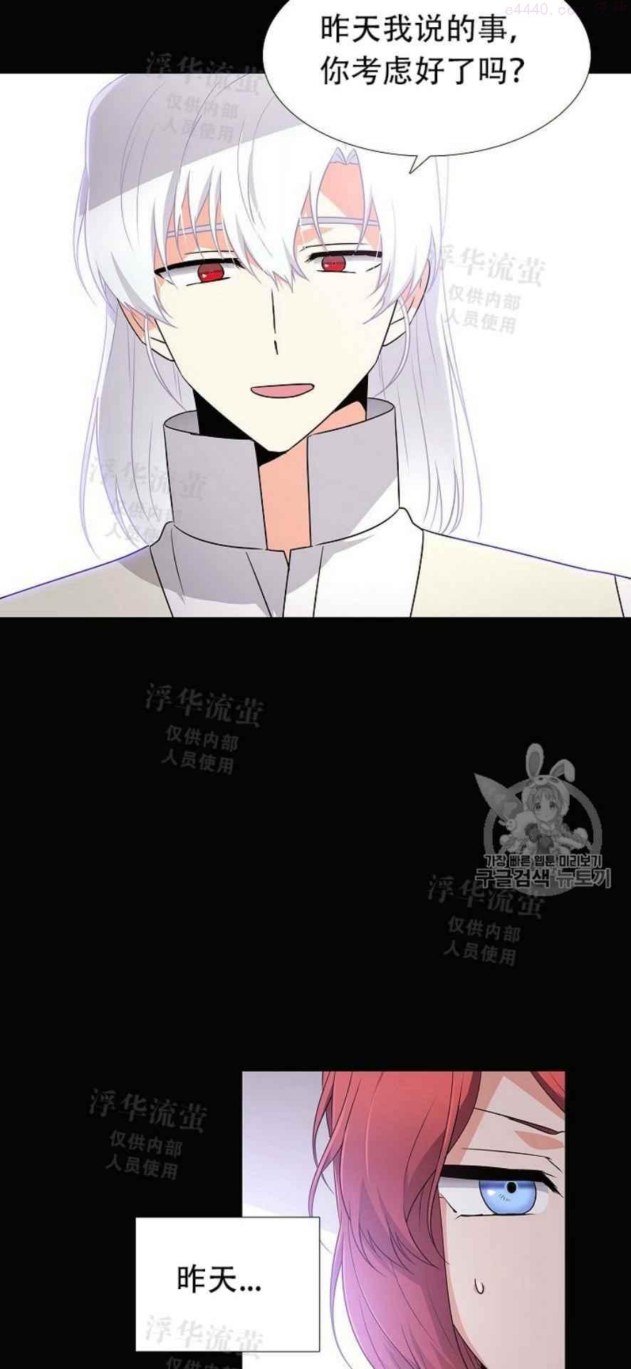 被反派识破了身份~漫画,第5话1图