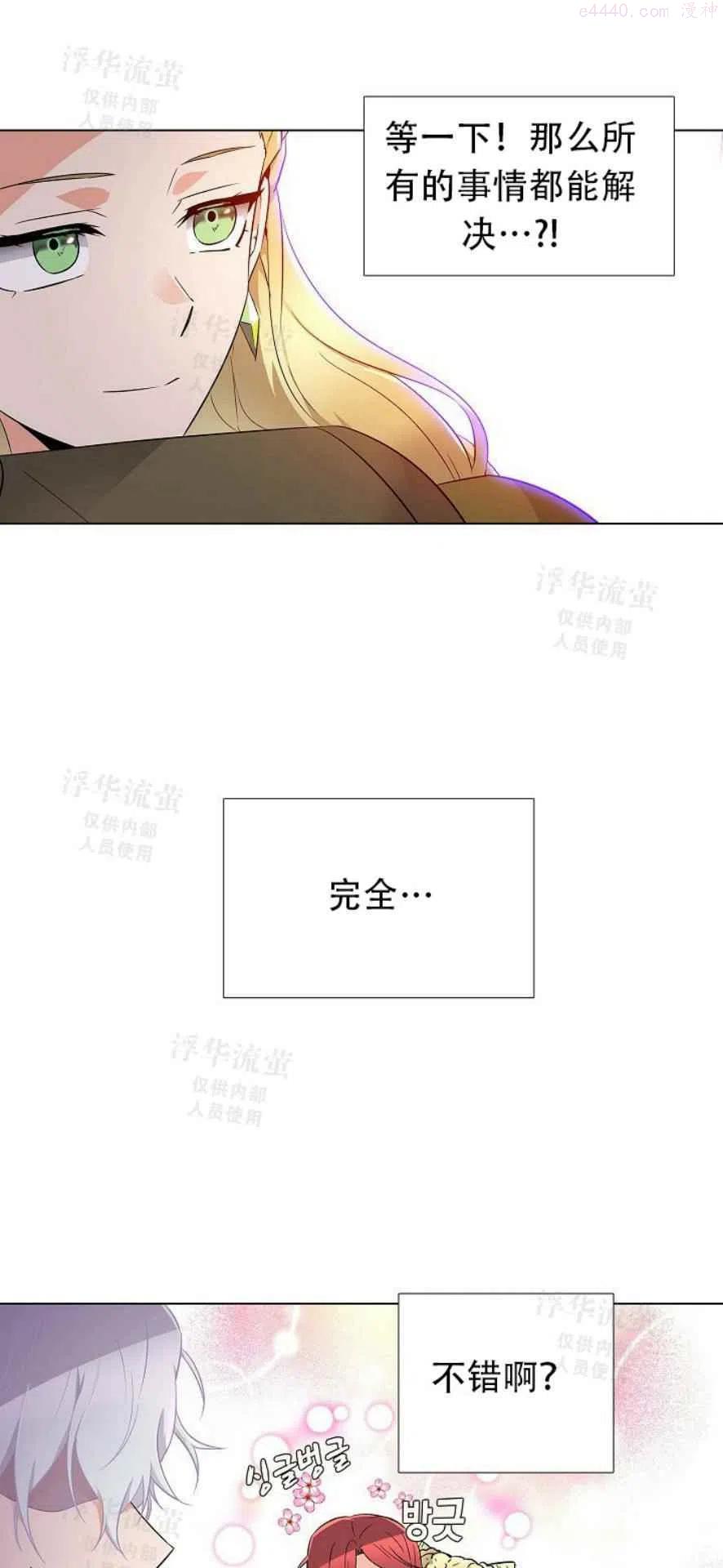 被反派识破了身份~漫画,第18话5图