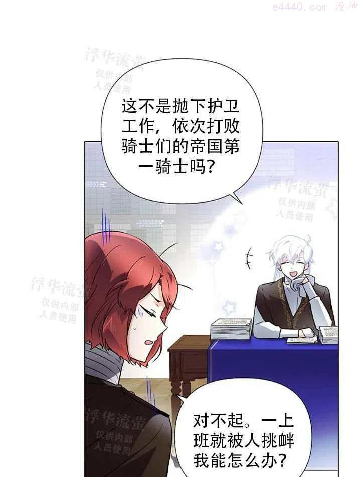 反派识破了我的身份漫画漫画,第51话4图