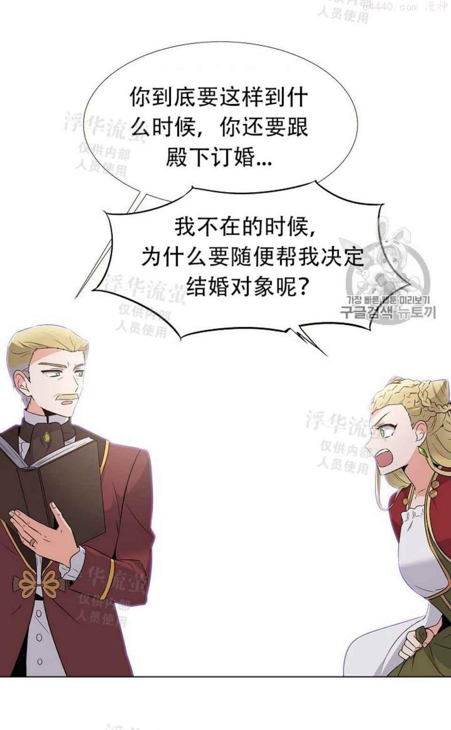 反派识破了我的身份漫画漫画,第13话5图