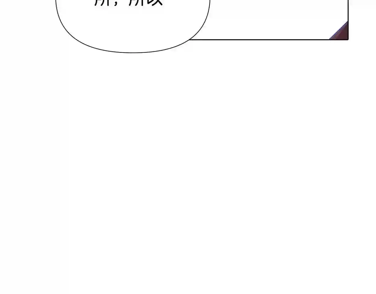 被反派识破了身份~漫画,第85话 若即若离2图