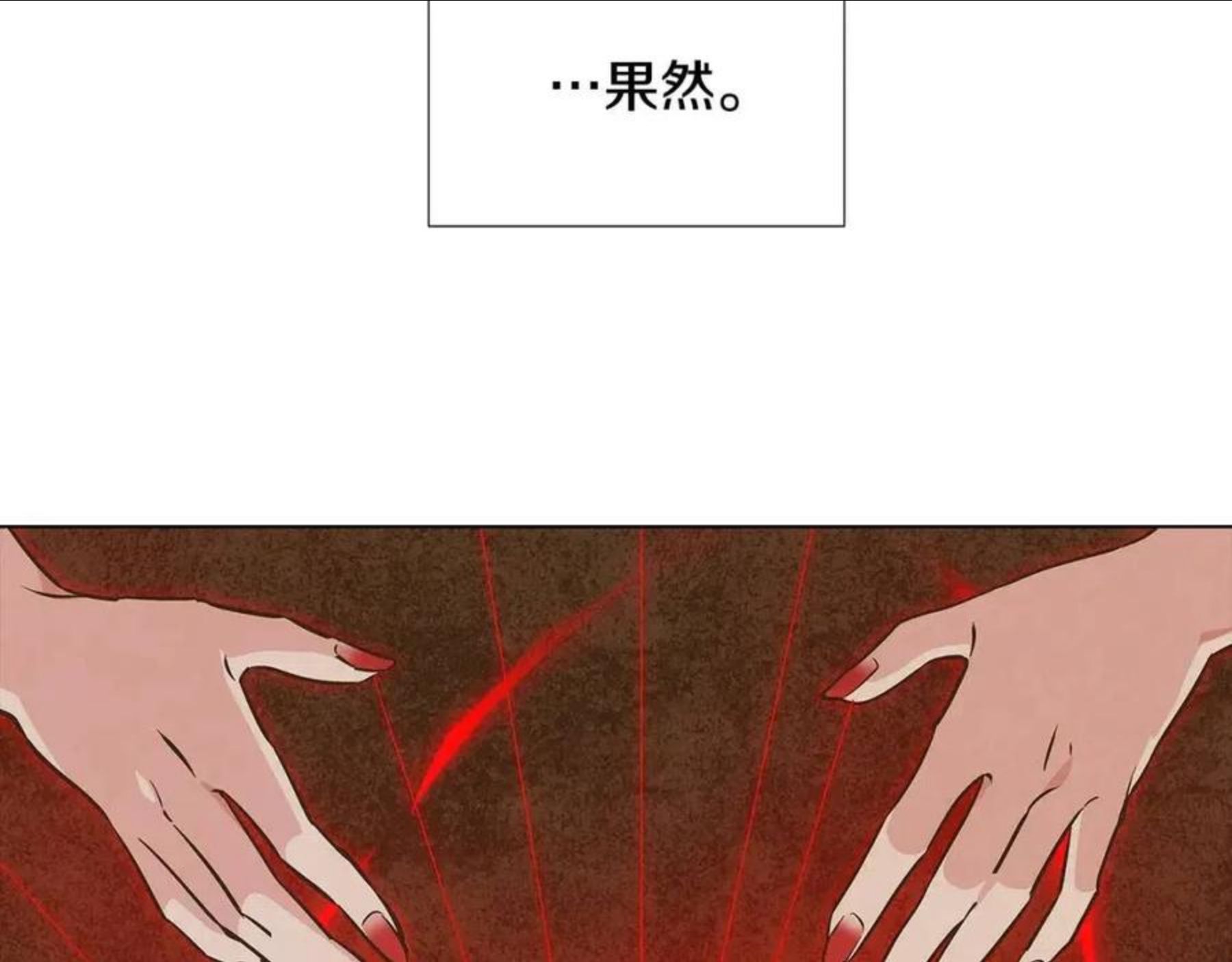 被反派识破了身份~漫画,第79话 迷茫4图