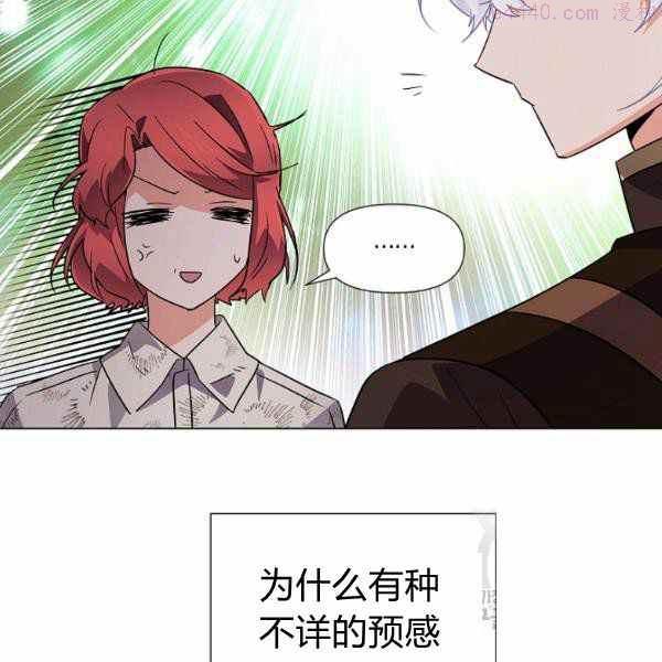 被反派识破了身份~漫画,第58话2图