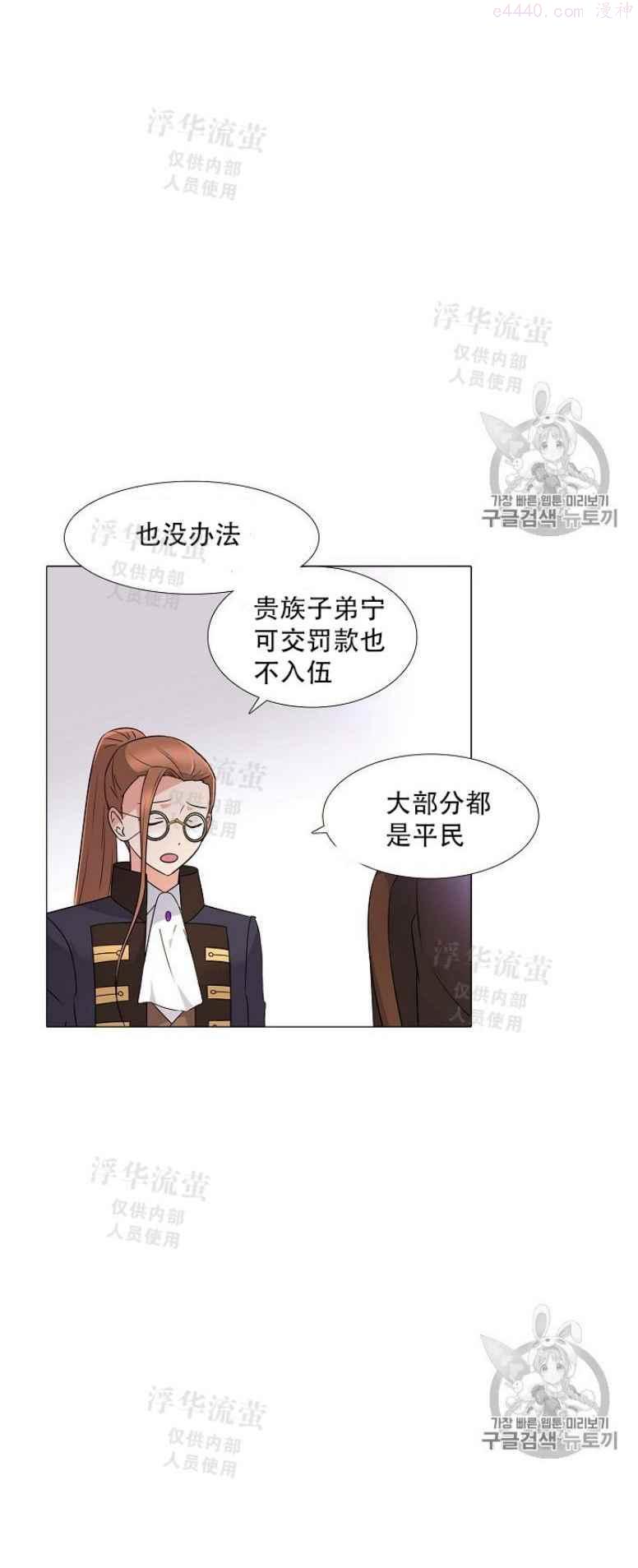 反派识破了我的身份漫画漫画,第2话3图