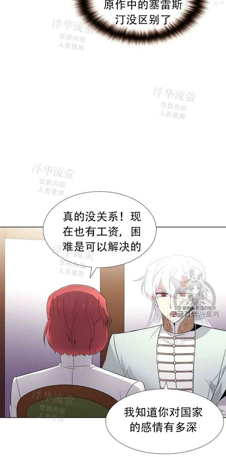 被反派识破了身份~漫画,第12话1图