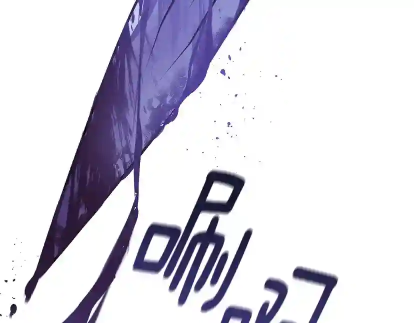 被反派识破了身份~漫画,第124话 皇后的威胁2图