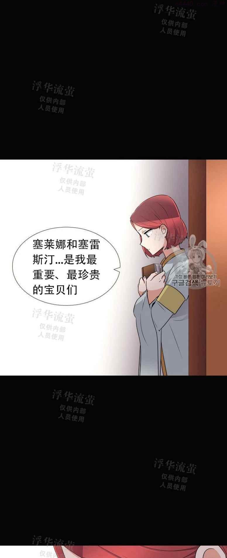 被反派识破了身份~漫画,第4话4图