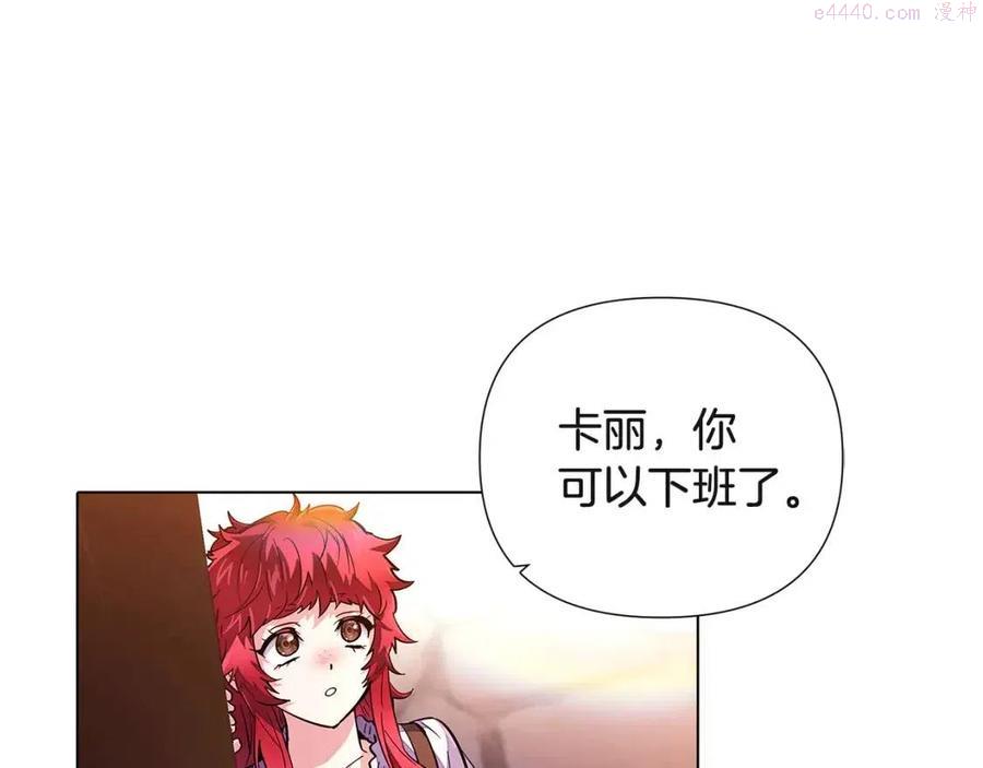 被反派识破了身份~漫画,第70话 两人的烦恼3图