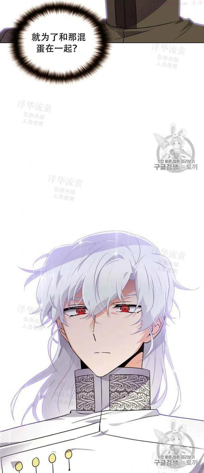 被反派识破了身份~漫画,第33话5图