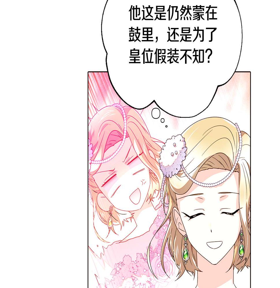 被反派识破了身份~漫画,第92话 如果失去她3图