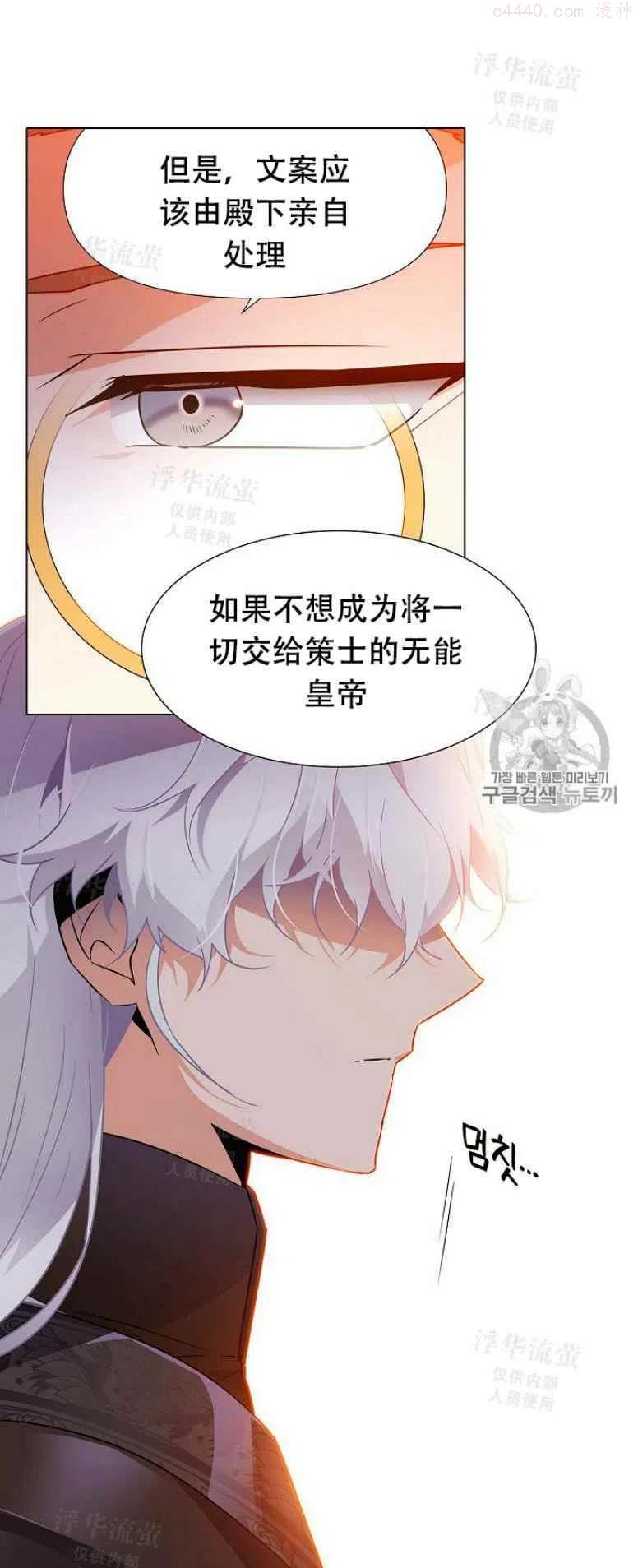 被反派识破了身份~漫画,第27话4图