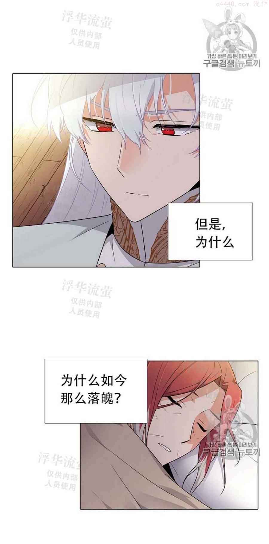 被反派识破了身份~漫画,第12话3图