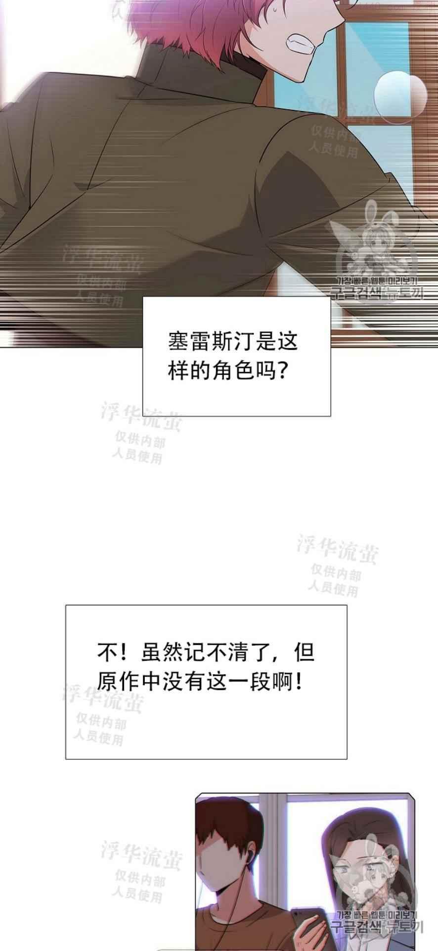 被反派识破了身份~漫画,第5话2图