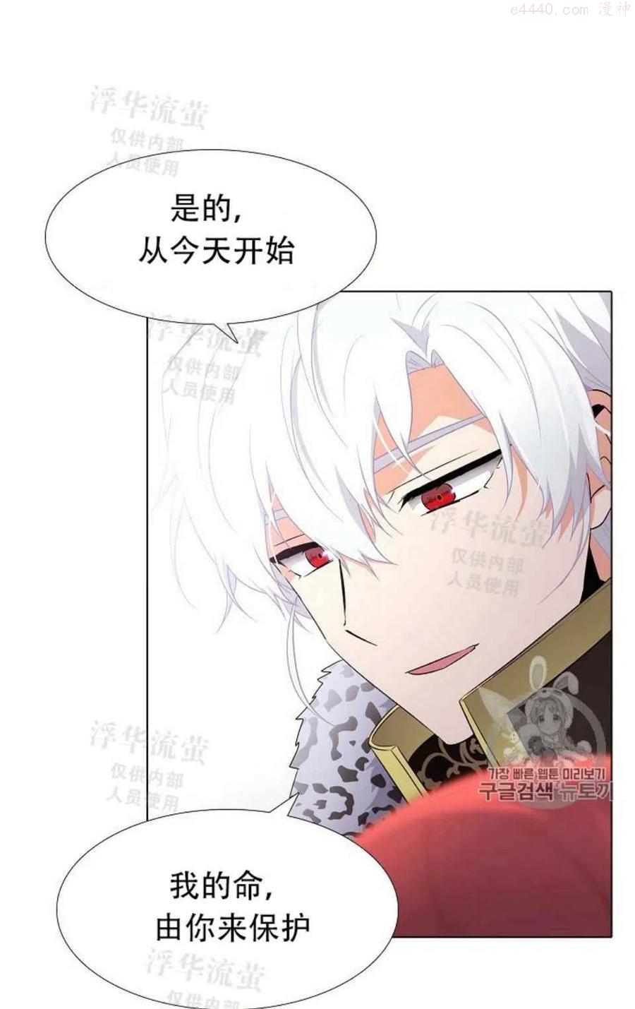 被反派识破了身份~漫画,第14话2图