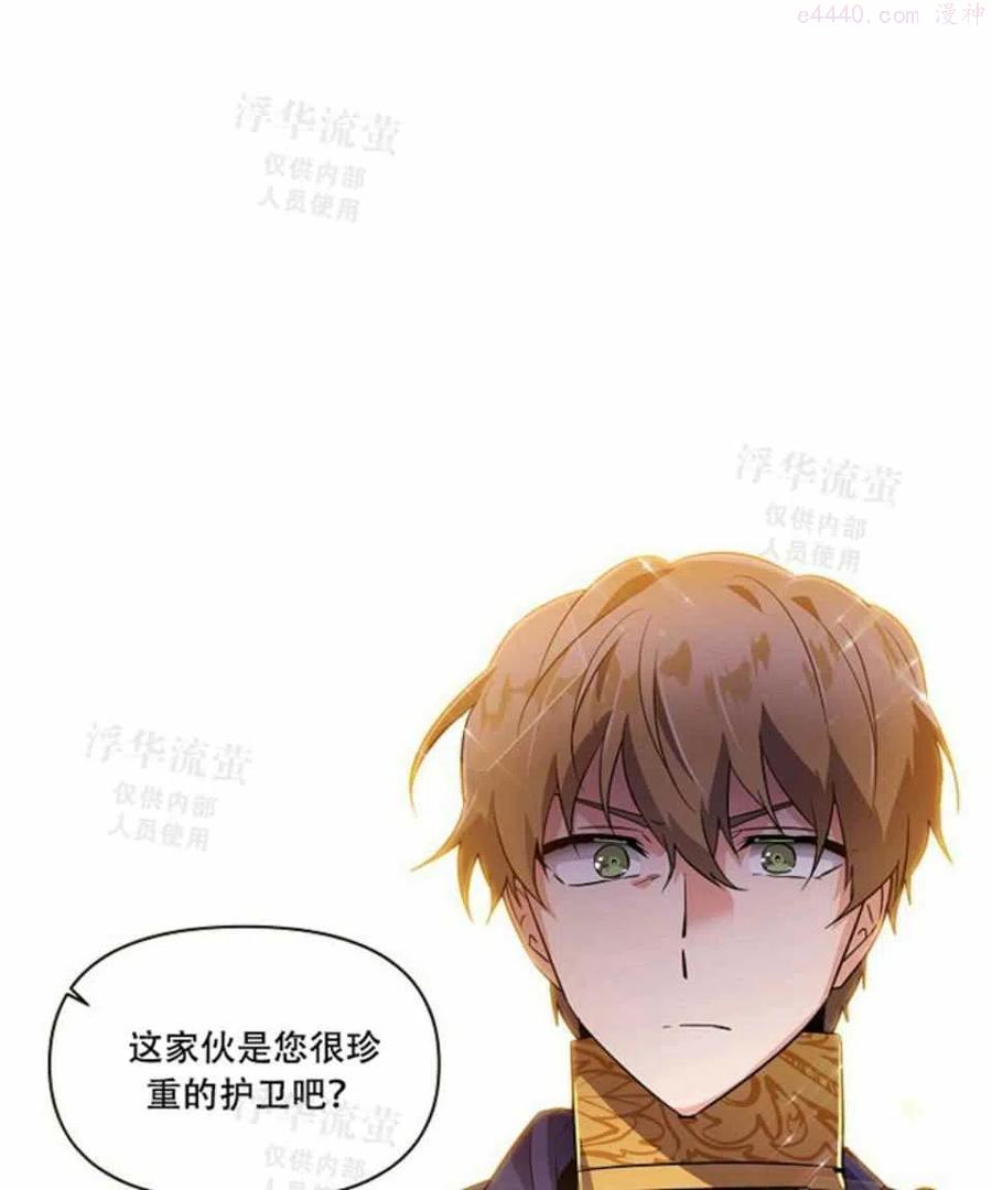 被反派识破了身份~漫画,第38话1图