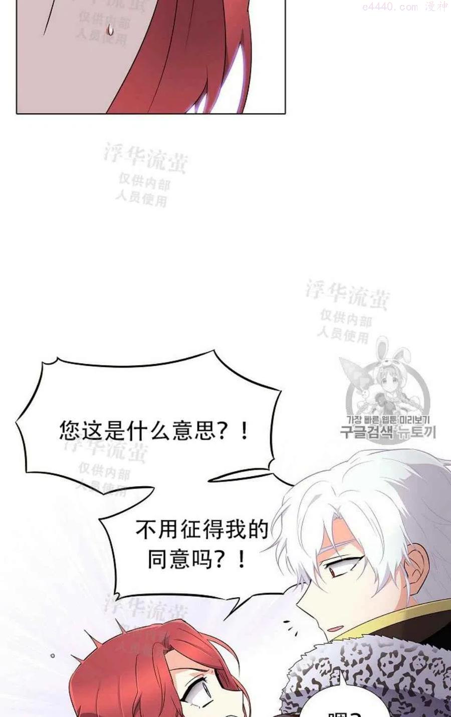 被反派识破了身份~漫画,第14话4图