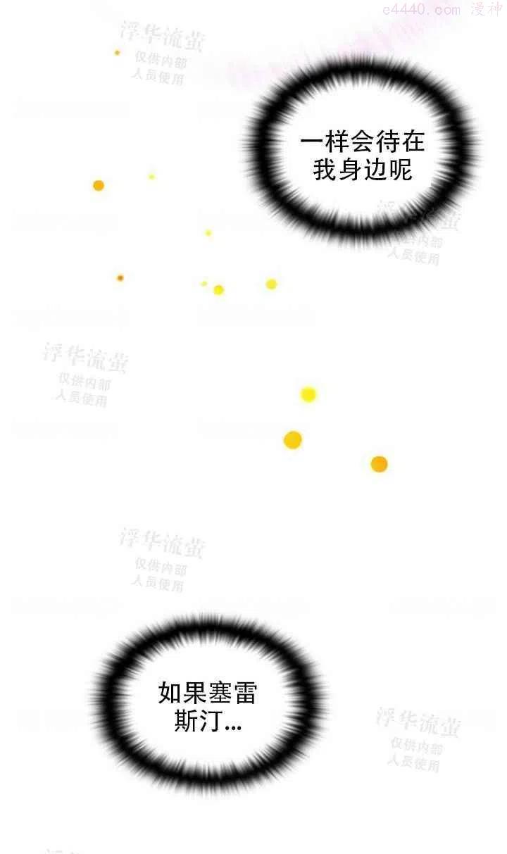 被反派识破了身份~漫画,第47话4图