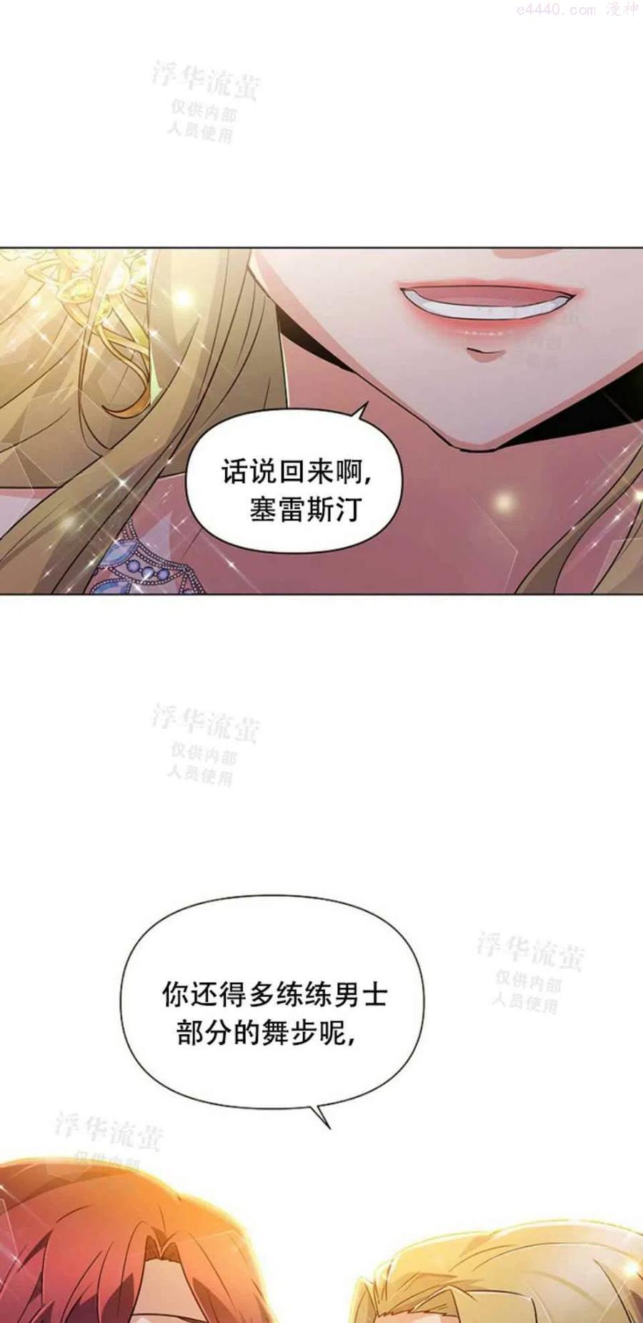 被反派识破了身份~漫画,第36话1图