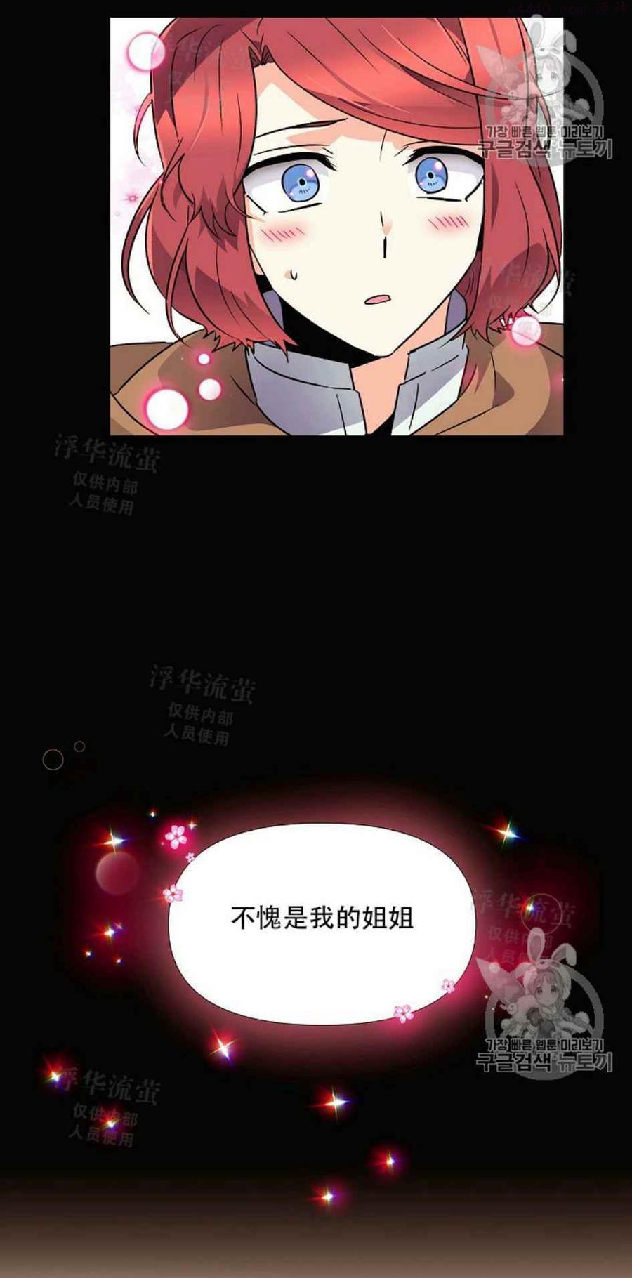被反派识破了身份~漫画,第28话3图