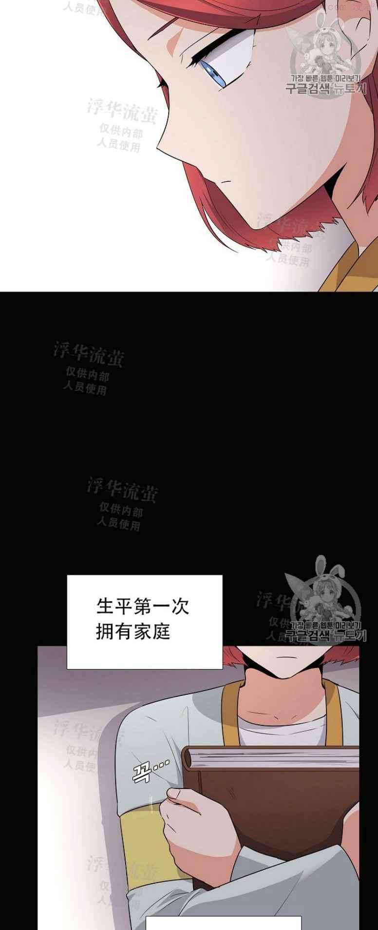 被反派识破了身份~漫画,第4话5图