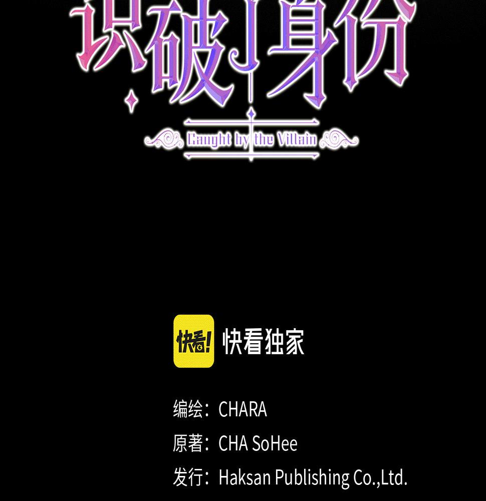 被反派识破了身份~漫画,第94话 欺骗3图