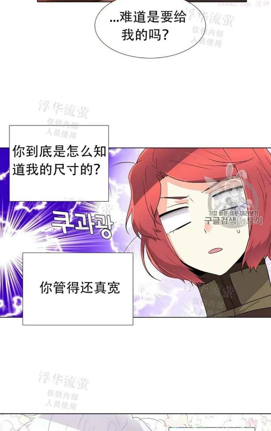 被反派识破了身份~漫画,第15话5图