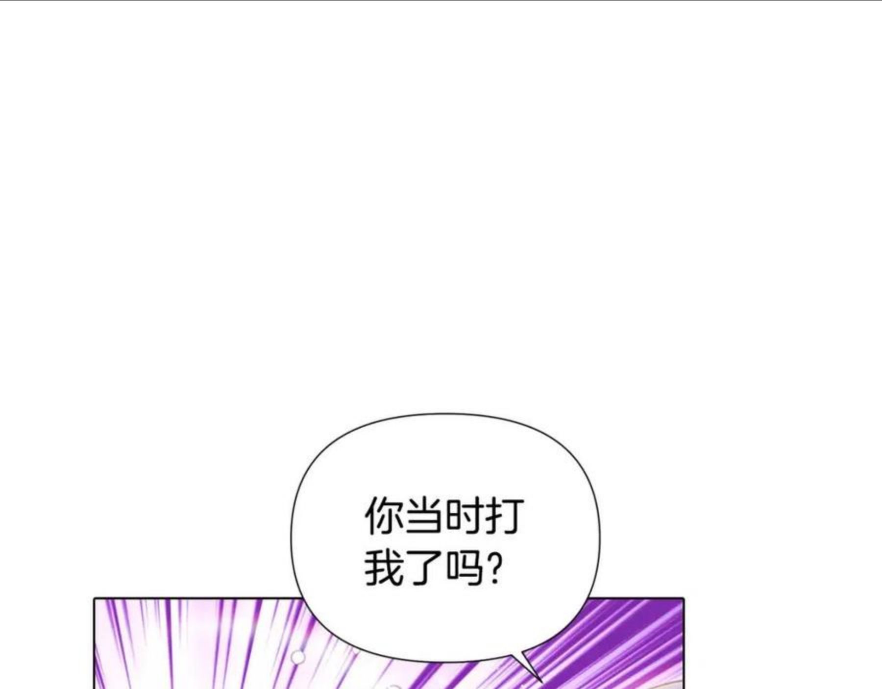 被反派识破了身份~漫画,第80话 想不起来？！4图
