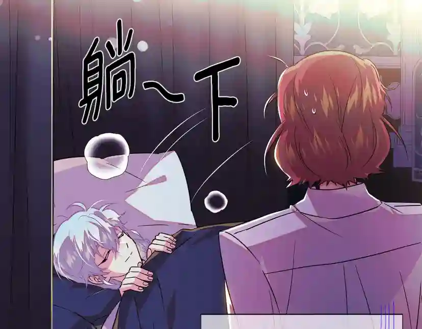 被反派识破了身份~漫画,第128话 突然的告白5图