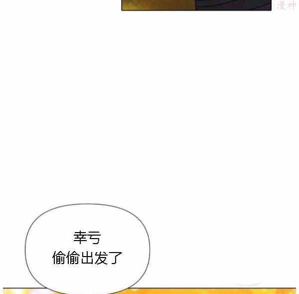 被反派识破了身份~漫画,第55话4图