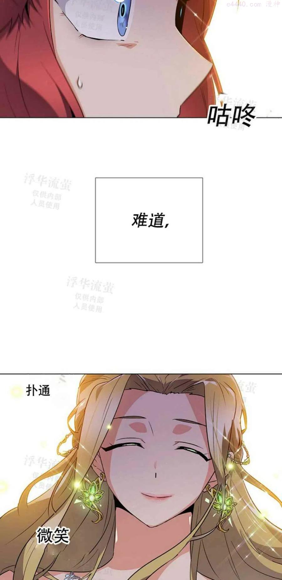 被反派识破了身份~漫画,第36话3图