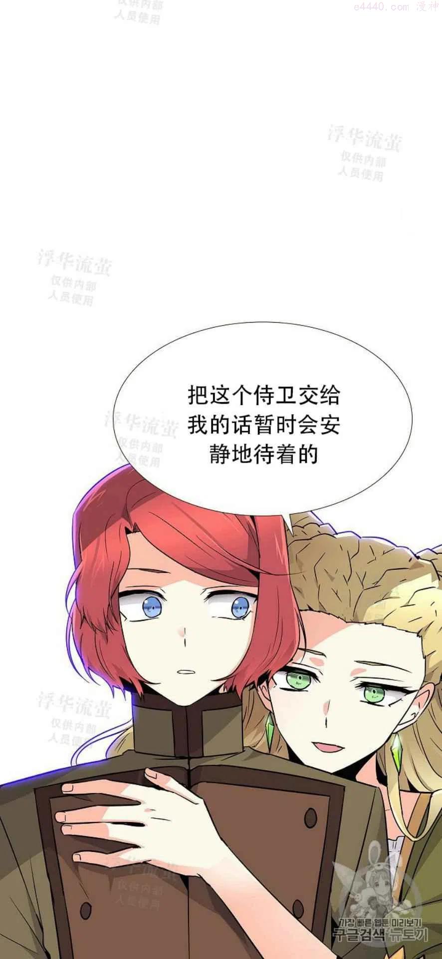 被反派识破了身份~漫画,第18话2图