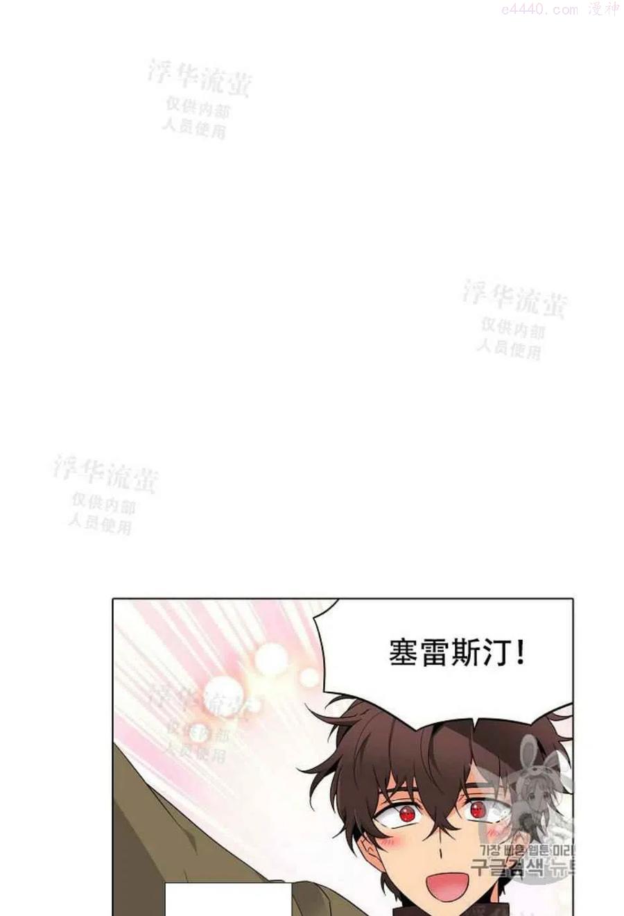 被反派识破了身份~漫画,第20话1图