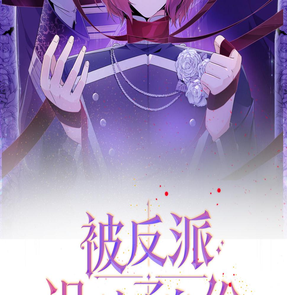 被反派识破了身份~漫画,第96话 迫不得已2图